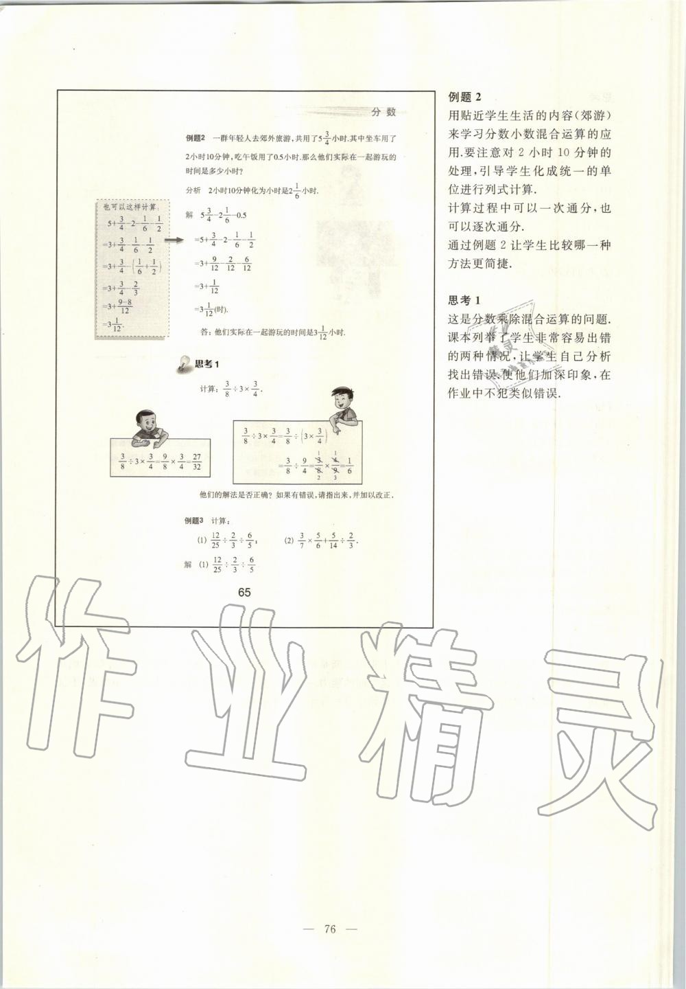 2019年课本六年级数学上册沪教版 第69页