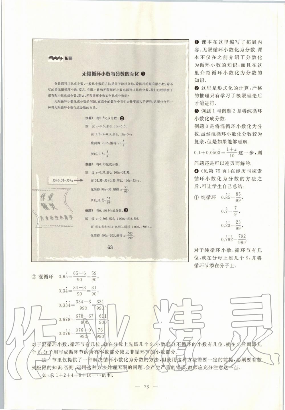 2019年课本六年级数学上册沪教版 第66页