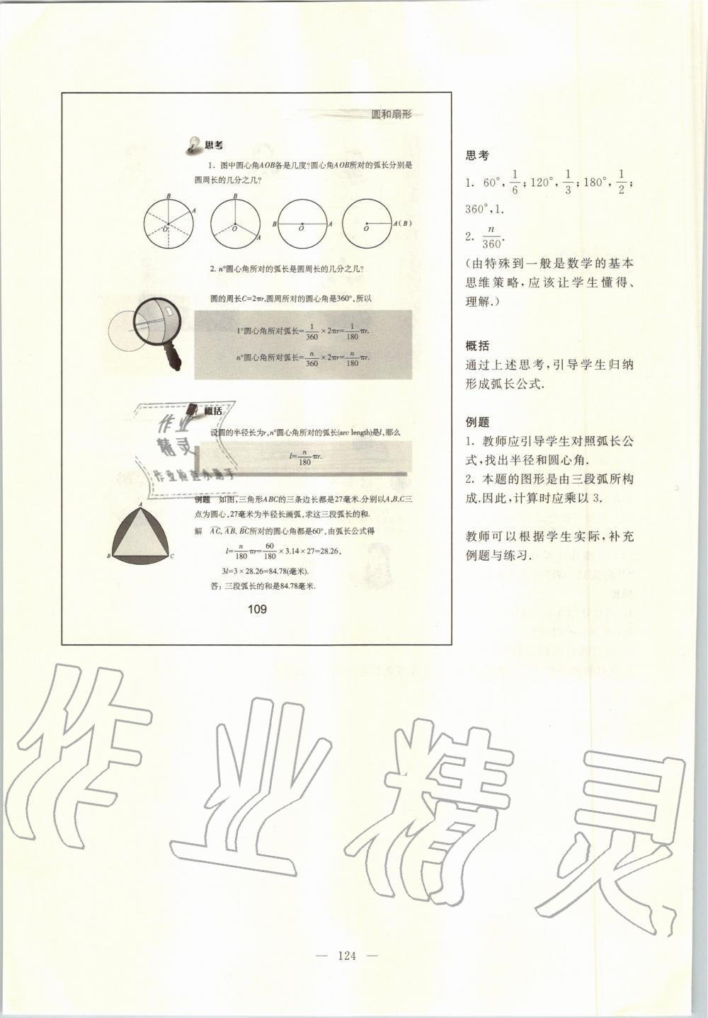 2019年课本六年级数学上册沪教版 第117页