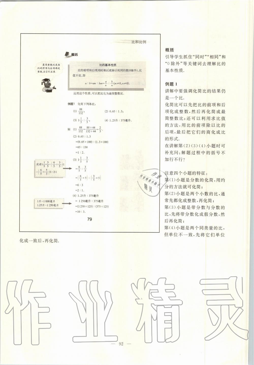 2019年课本六年级数学上册沪教版 第85页
