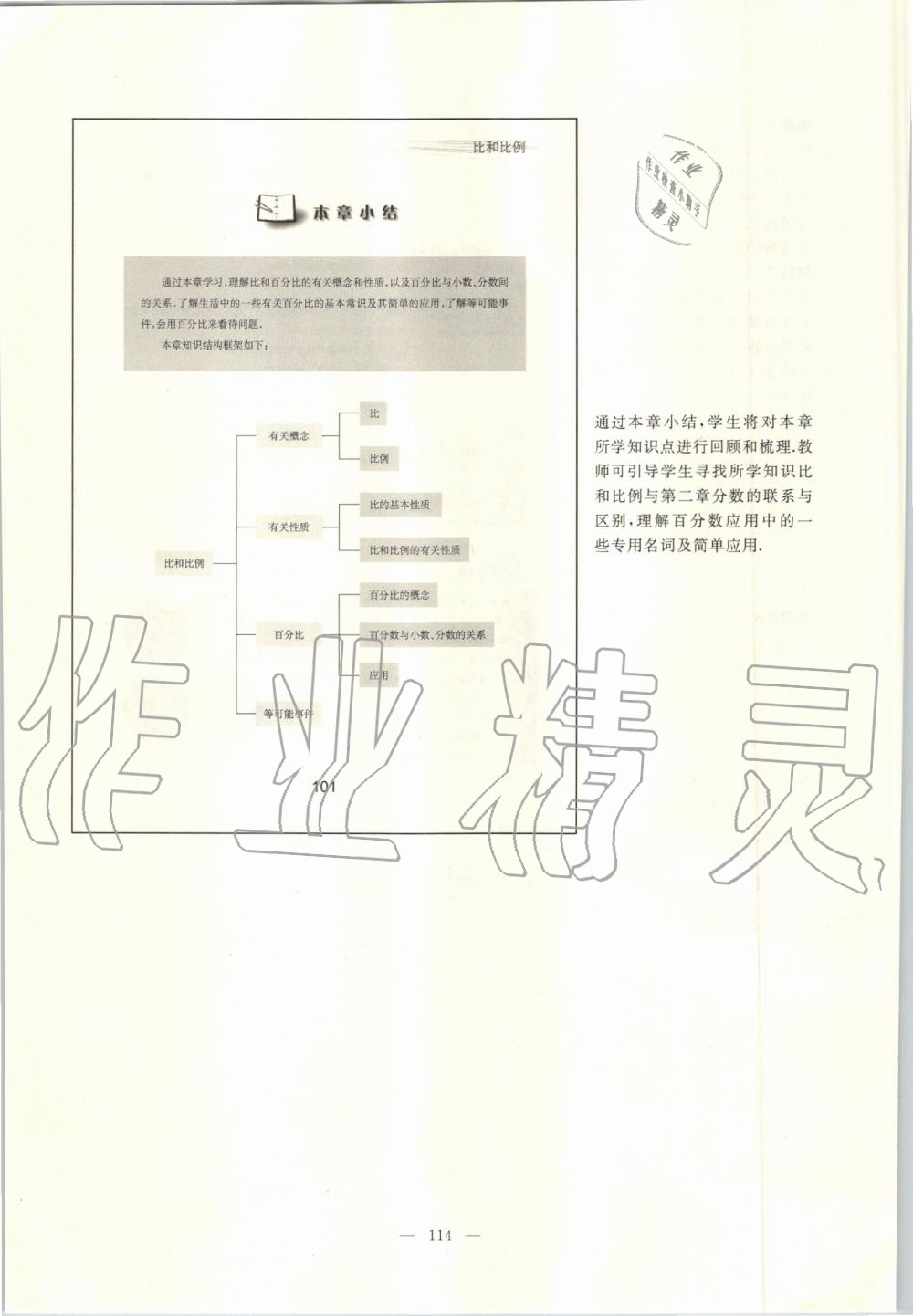 2019年课本六年级数学上册沪教版 第107页