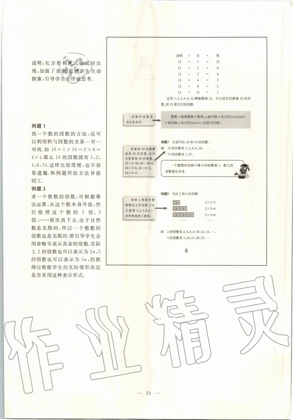 2019年课本六年级数学上册沪教版 第6页