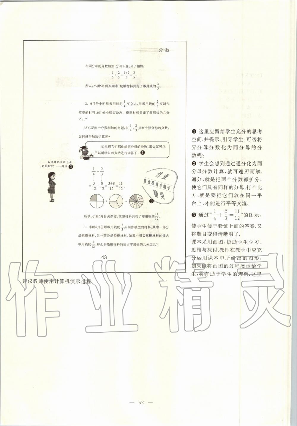 2019年课本六年级数学上册沪教版 第45页