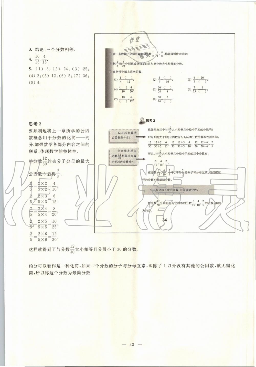 2019年课本六年级数学上册沪教版 第36页