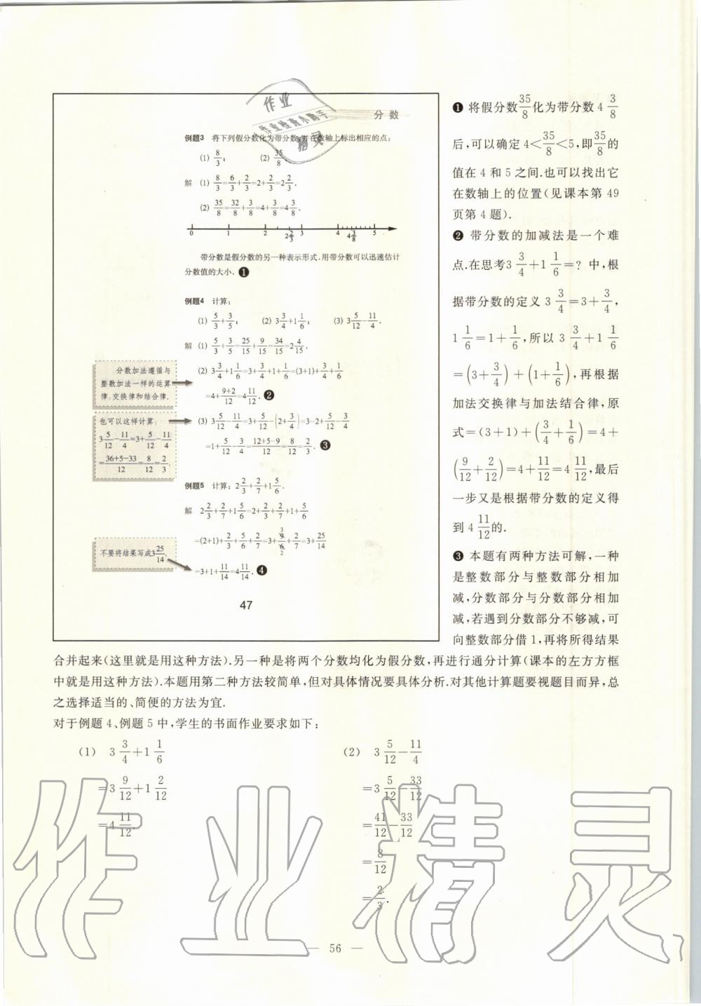 2019年课本六年级数学上册沪教版 第49页
