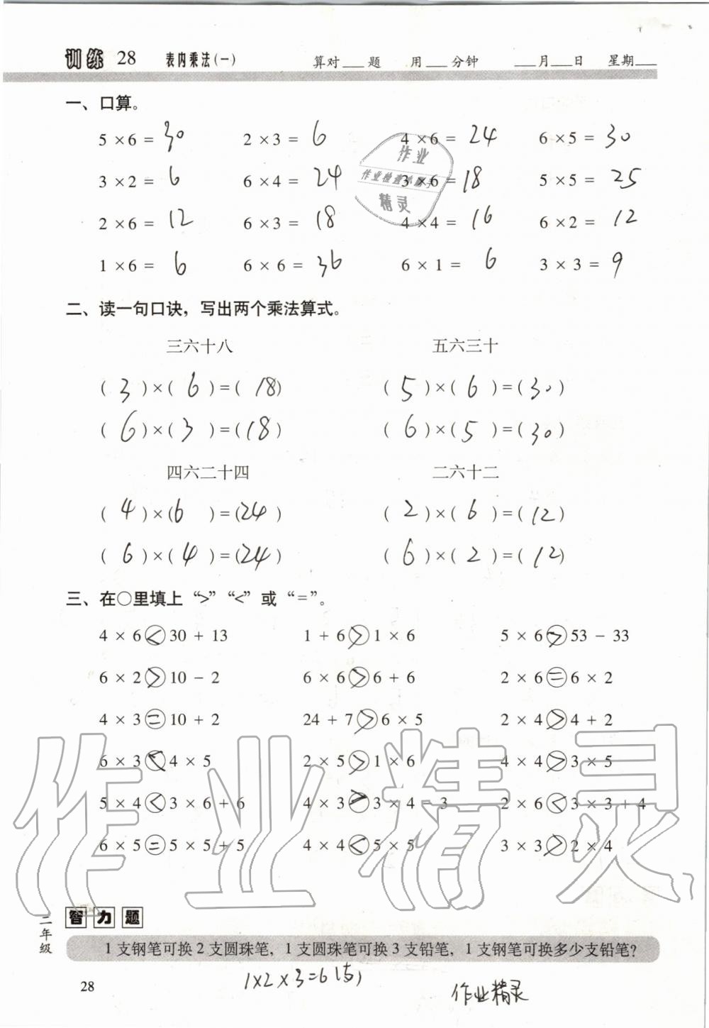 > 2019年口算心算速算巧算三年级上册人教版 > 参考答案第28页 参考