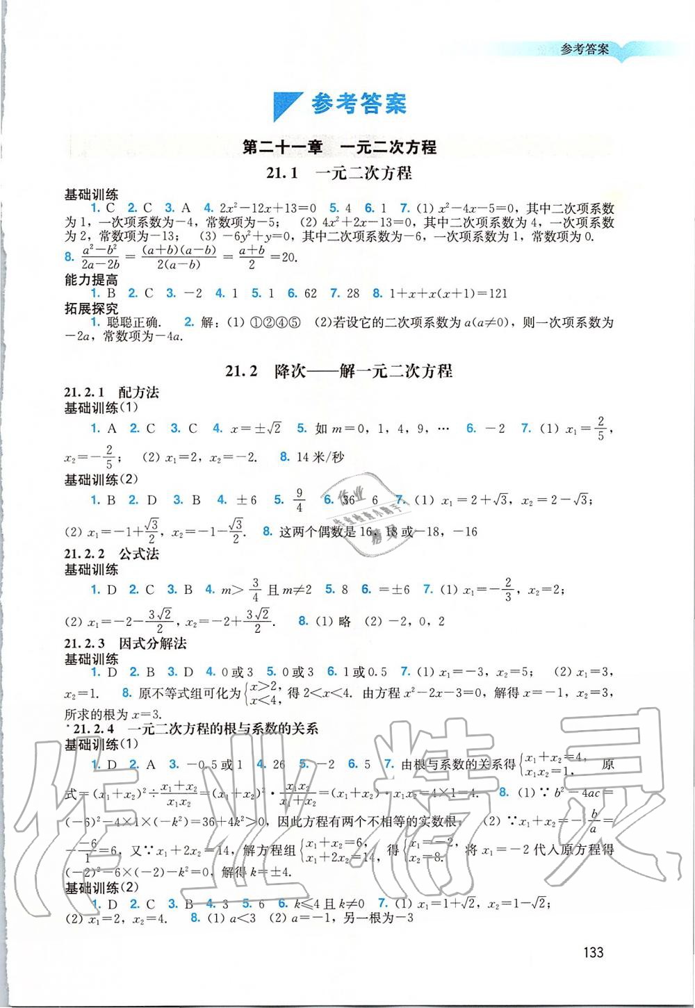 2019年阳光学业评价九年级数学上册人教版答案—青夏教育精英家教网