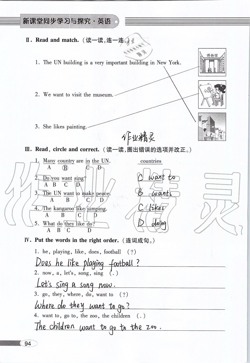 2019年新课堂同步学习与探究六年级英语上学期外研版 第94页