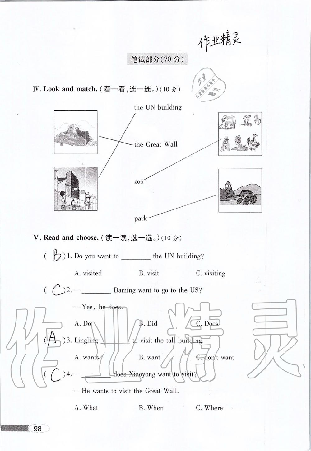 2019年新课堂同步学习与探究六年级英语上学期外研版 第98页