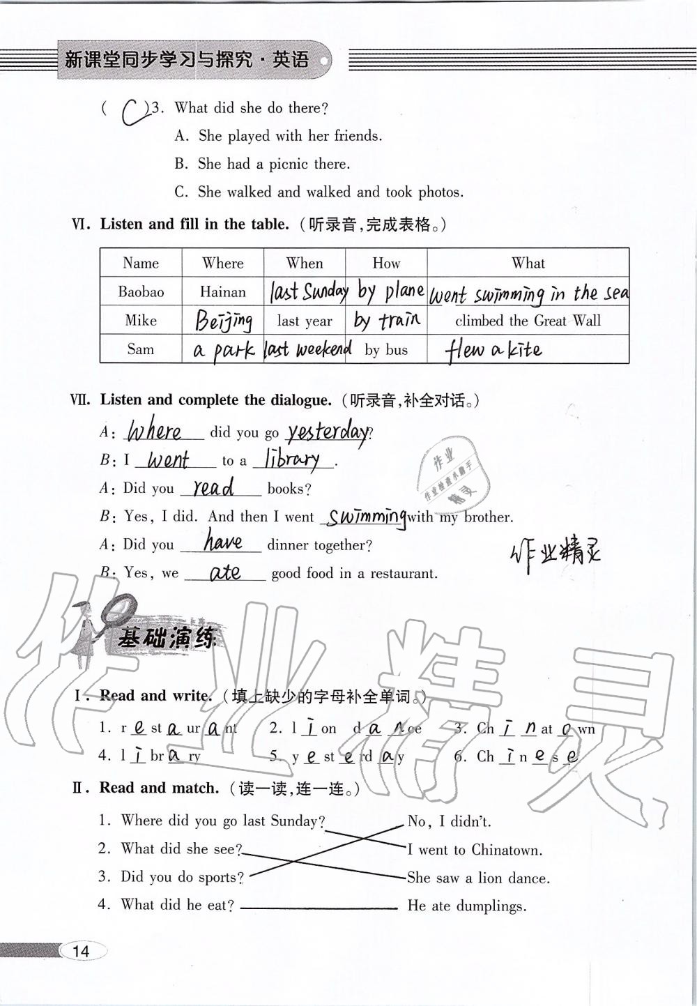 2019年新课堂同步学习与探究六年级英语上学期外研版 第14页