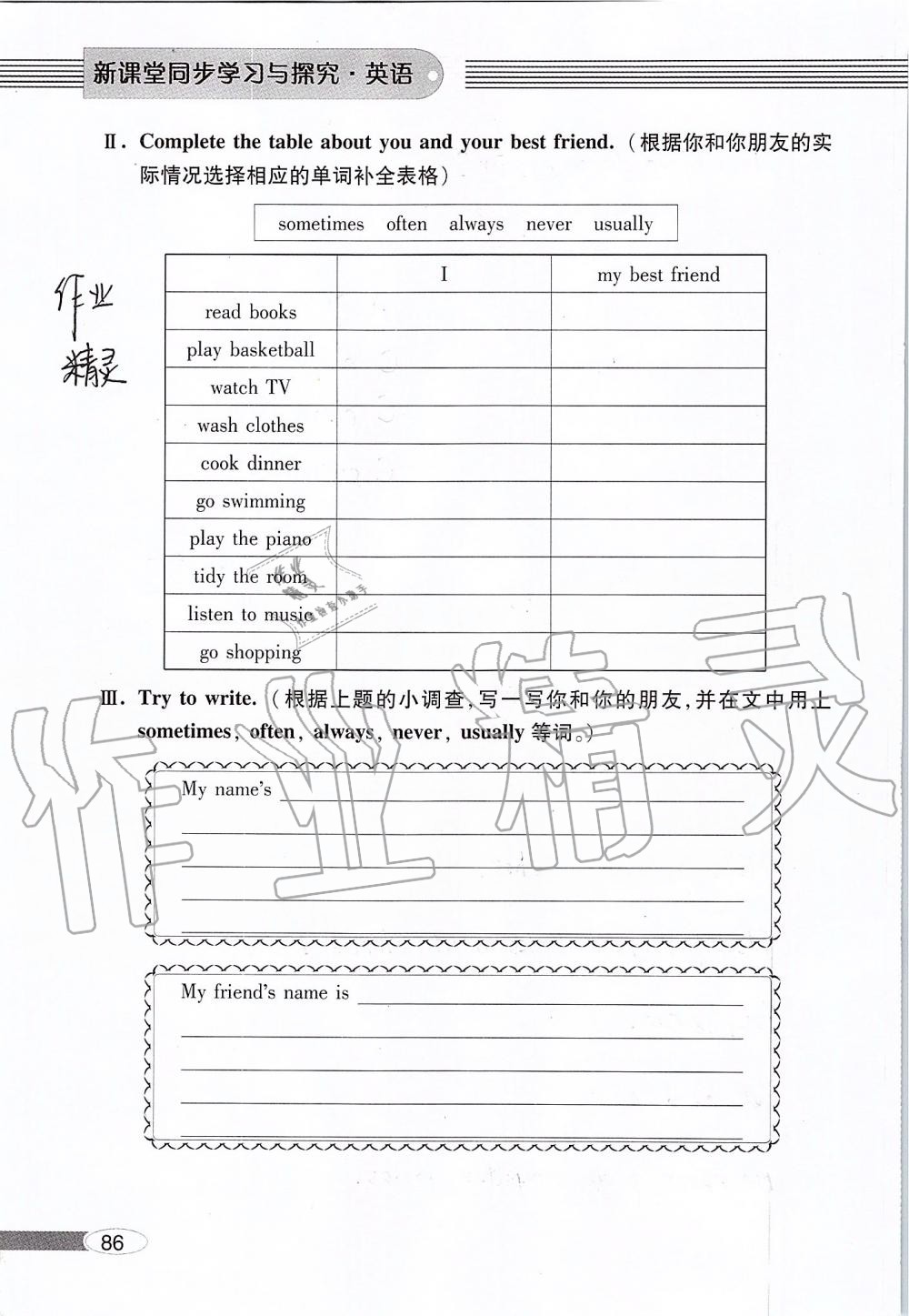 2019年新课堂同步学习与探究六年级英语上学期外研版 第86页