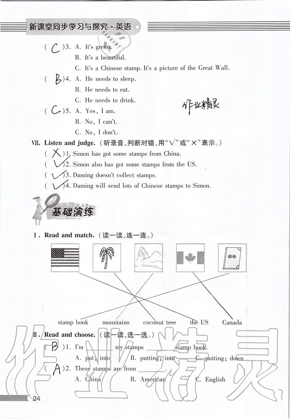 2019年新课堂同步学习与探究六年级英语上学期外研版 第24页