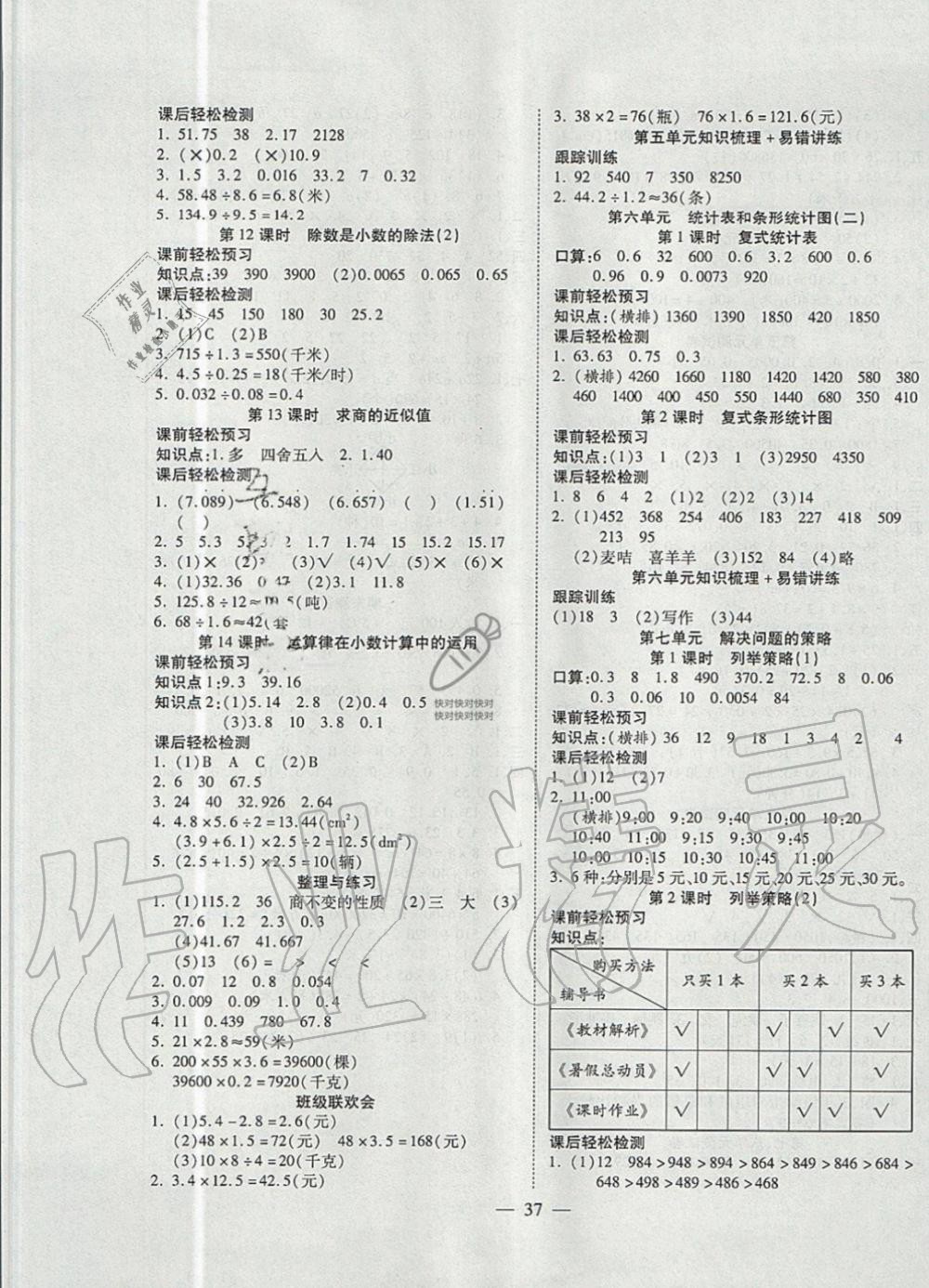 2019年激活思維智能訓(xùn)練五年級數(shù)學(xué)上冊蘇教版 第5頁