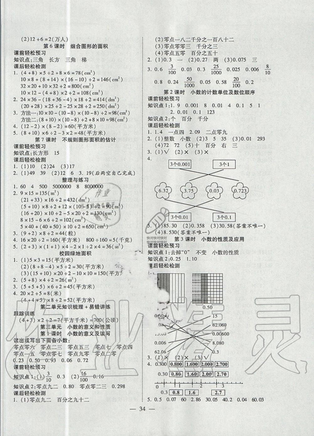 2019年激活思維智能訓(xùn)練五年級數(shù)學(xué)上冊蘇教版 第2頁