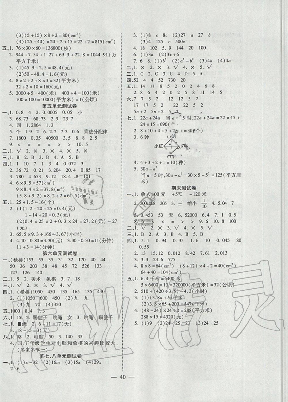 2019年激活思維智能訓練五年級數(shù)學上冊蘇教版 第8頁