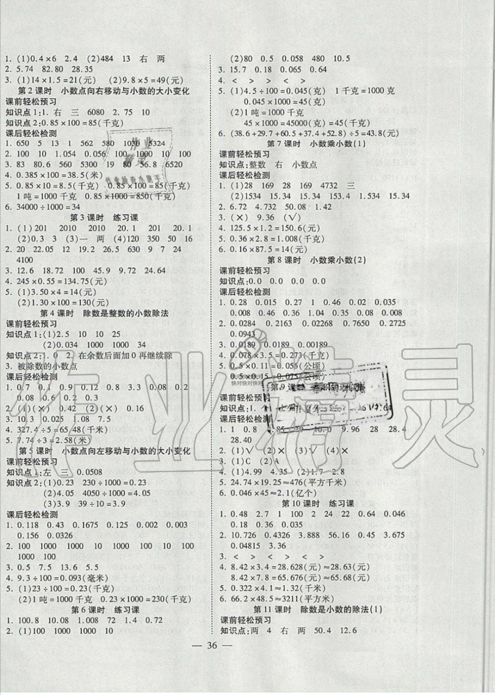 2019年激活思維智能訓(xùn)練五年級數(shù)學(xué)上冊蘇教版 第4頁