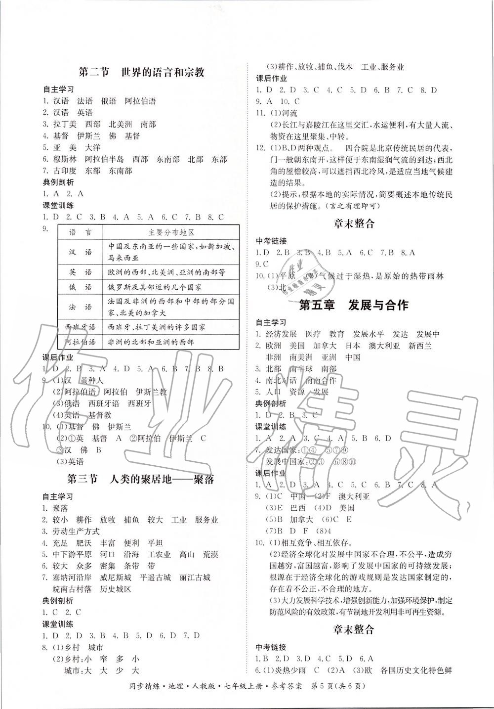 2019年同步精練七年級(jí)地理上冊(cè)人教版 第5頁