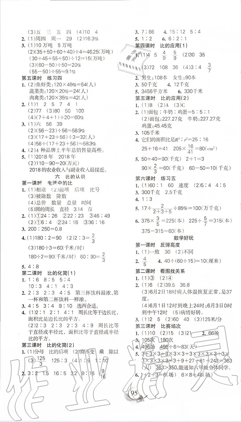 2019年名師三導(dǎo)學(xué)練考六年級數(shù)學(xué)上冊北師大版 第3頁