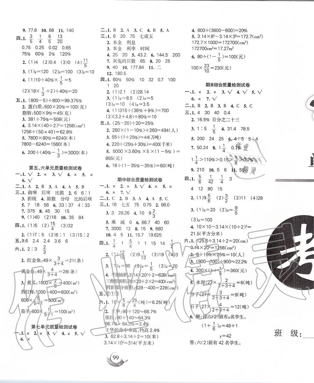 2019年名師三導(dǎo)學(xué)練考六年級(jí)數(shù)學(xué)上冊(cè)北師大版 第7頁