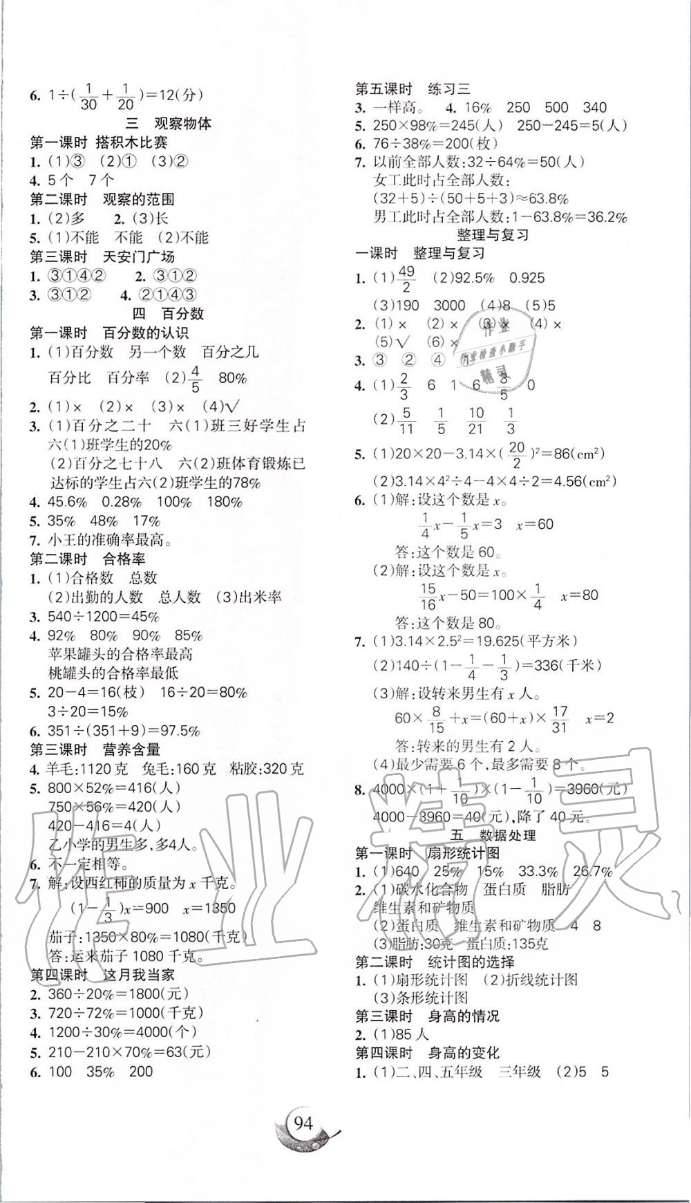 2019年名師三導學練考六年級數學上冊北師大版 第2頁