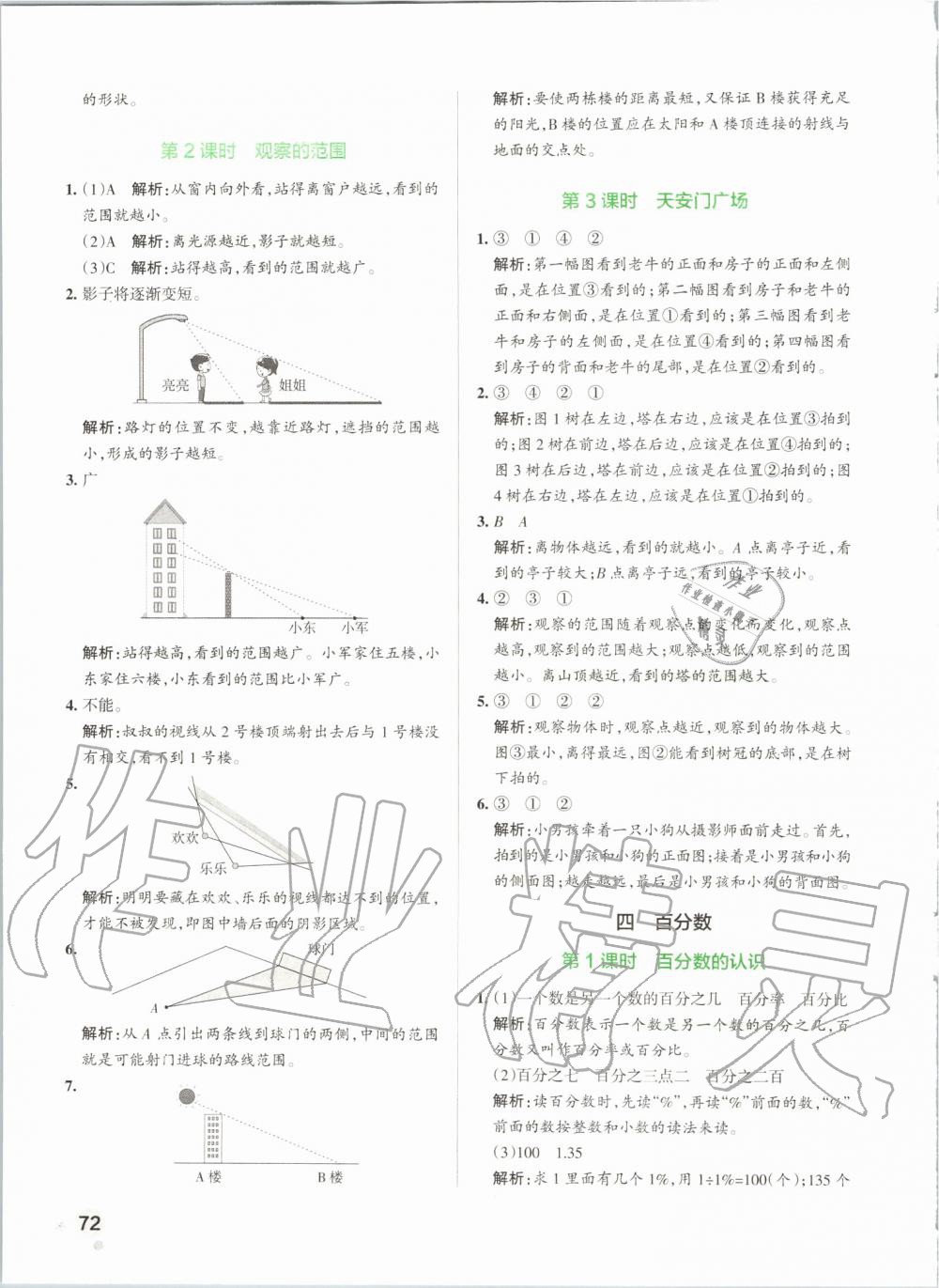 2019年小學(xué)學(xué)霸作業(yè)本六年級(jí)數(shù)學(xué)上冊(cè)北師大版 第12頁