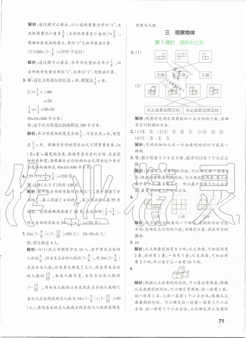 2019年小學學霸作業(yè)本六年級數(shù)學上冊北師大版 第11頁