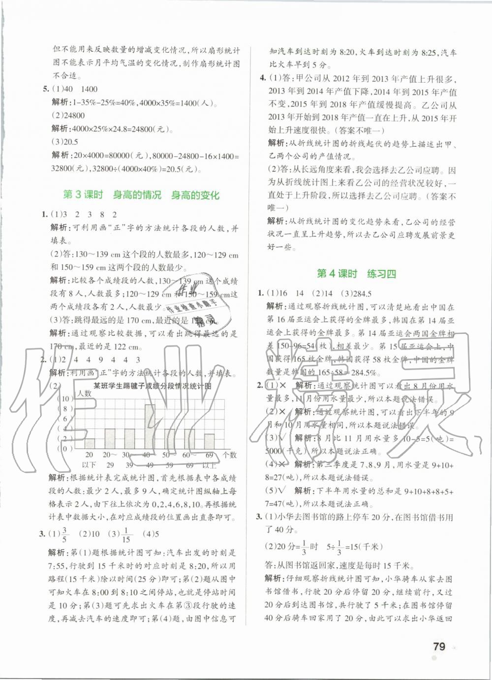 2019年小學(xué)學(xué)霸作業(yè)本六年級數(shù)學(xué)上冊北師大版 第19頁