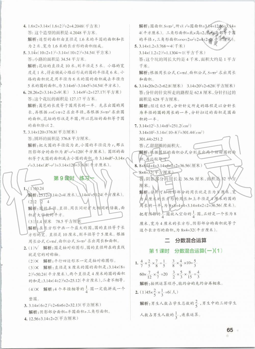 2019年小學(xué)學(xué)霸作業(yè)本六年級數(shù)學(xué)上冊北師大版 第5頁