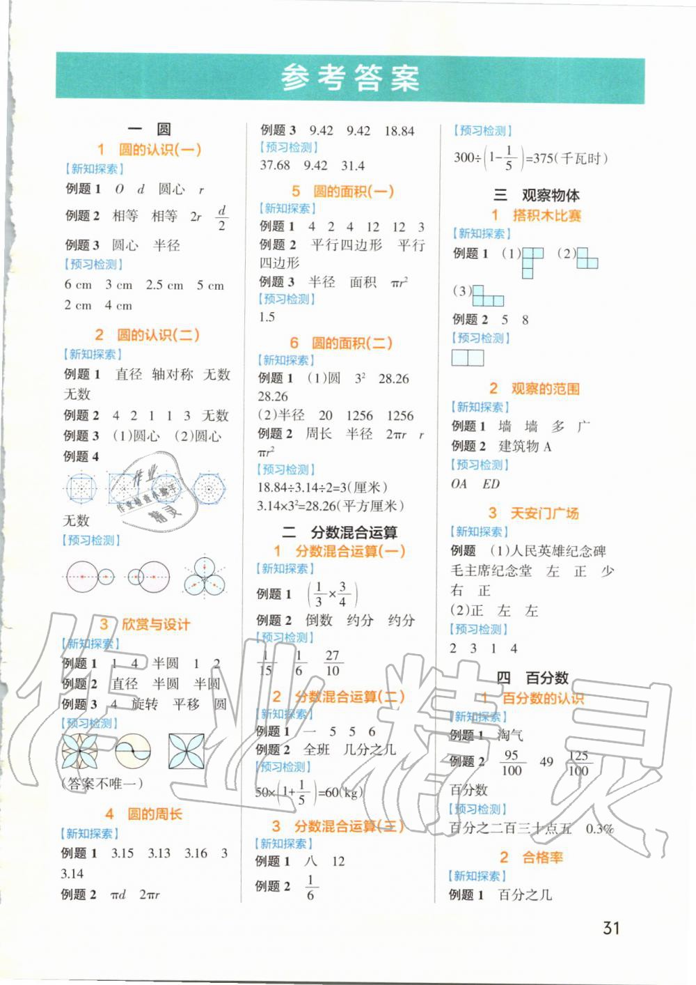 2019年小學(xué)學(xué)霸作業(yè)本六年級(jí)數(shù)學(xué)上冊(cè)北師大版 第36頁(yè)