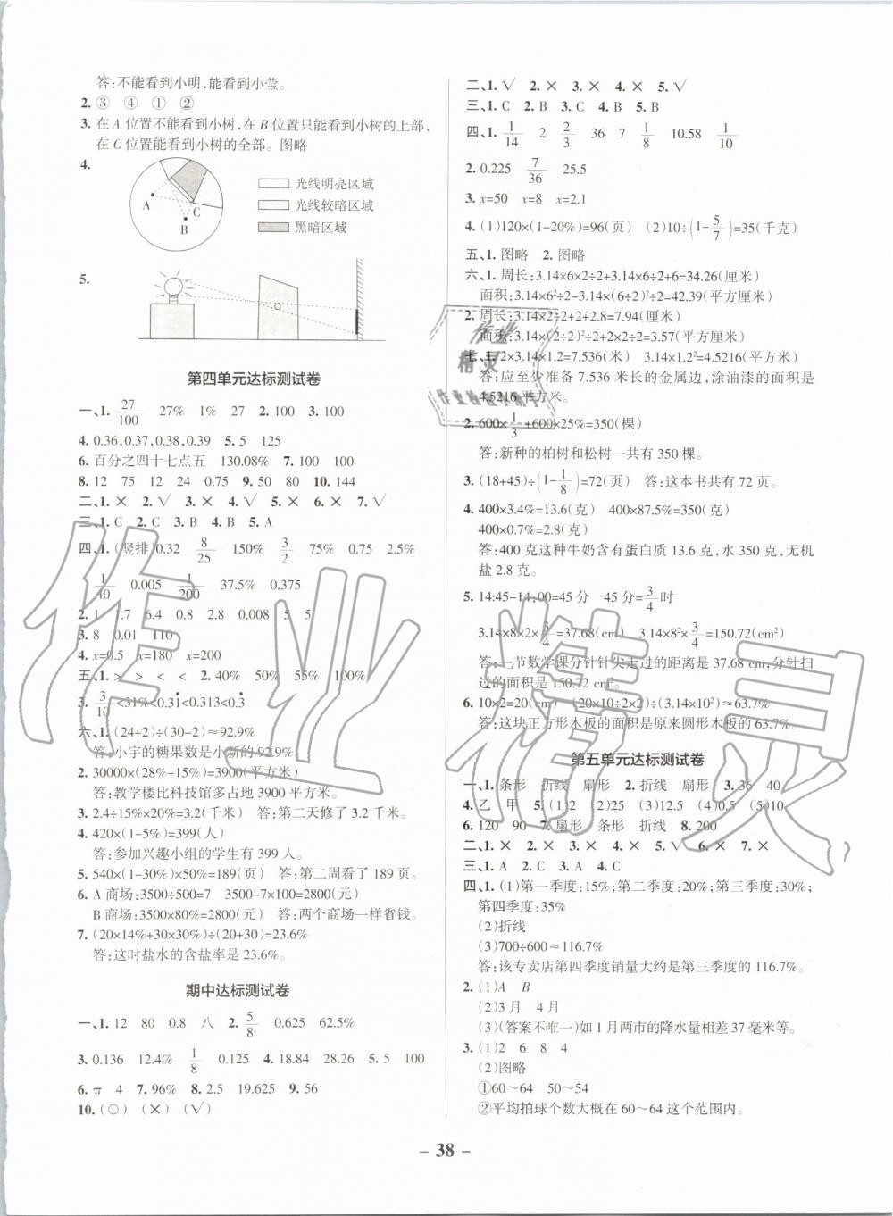 2019年小學學霸作業(yè)本六年級數學上冊北師大版 第34頁