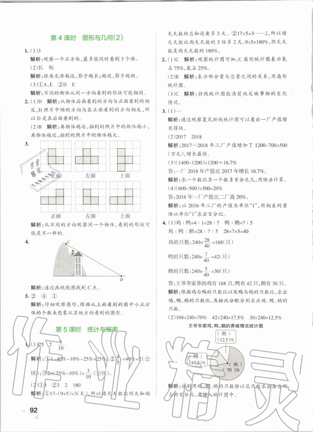 2019年小學(xué)學(xué)霸作業(yè)本六年級數(shù)學(xué)上冊北師大版 第32頁