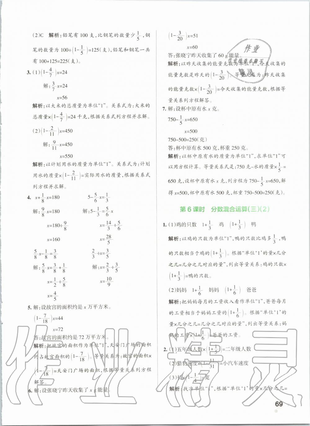 2019年小學(xué)學(xué)霸作業(yè)本六年級數(shù)學(xué)上冊北師大版 第9頁