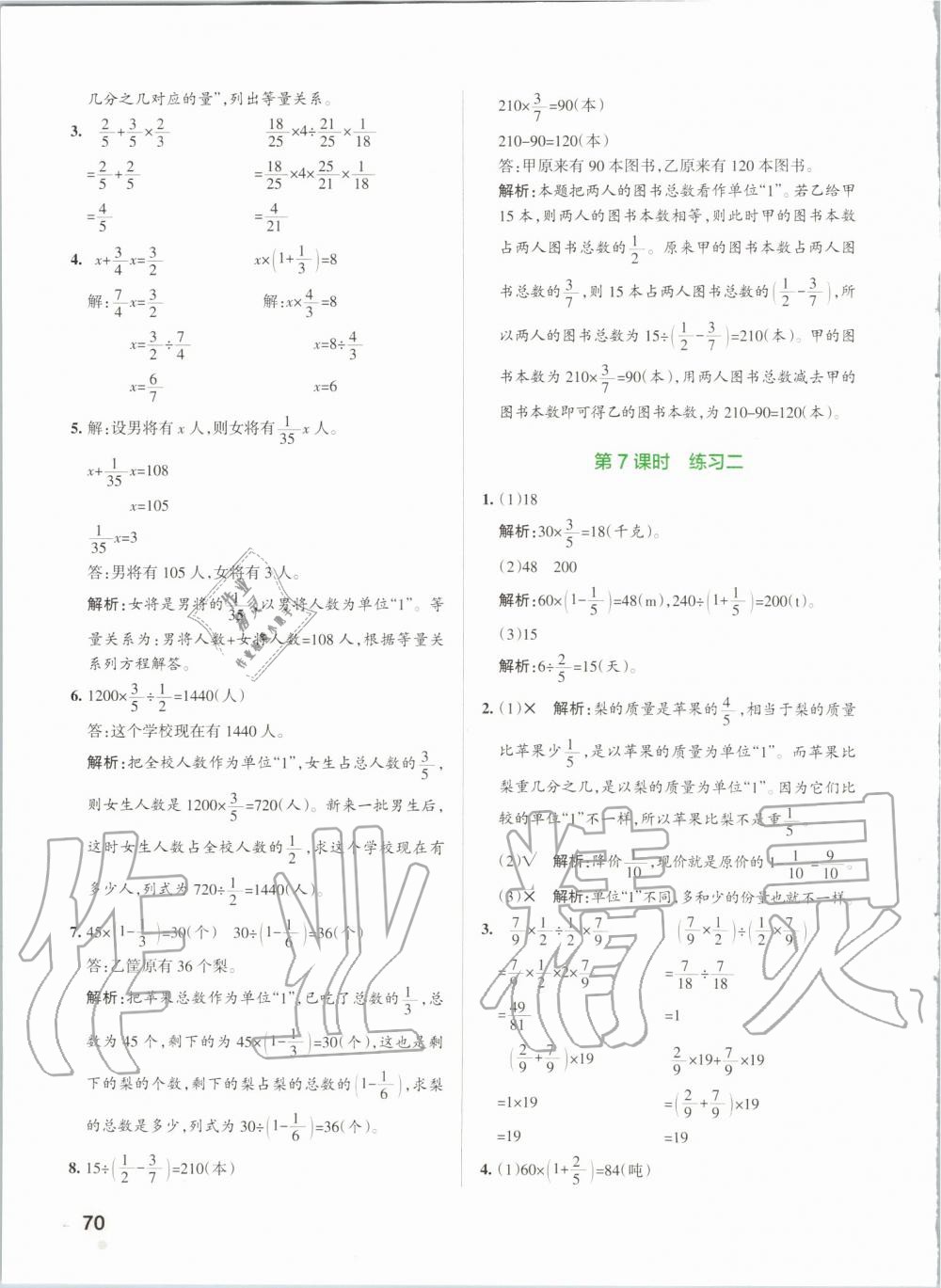 2019年小學(xué)學(xué)霸作業(yè)本六年級(jí)數(shù)學(xué)上冊(cè)北師大版 第10頁