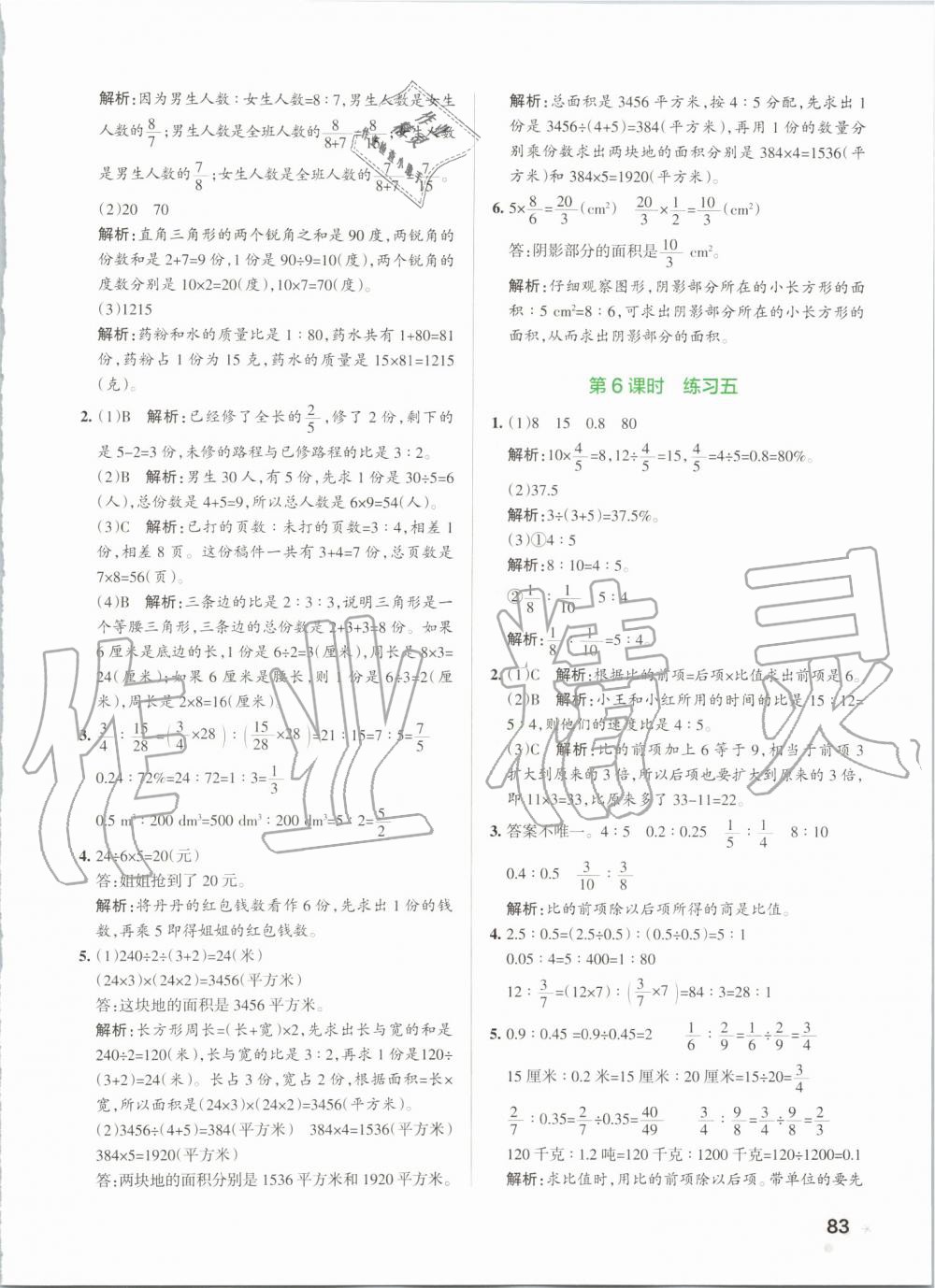 2019年小學學霸作業(yè)本六年級數(shù)學上冊北師大版 第23頁