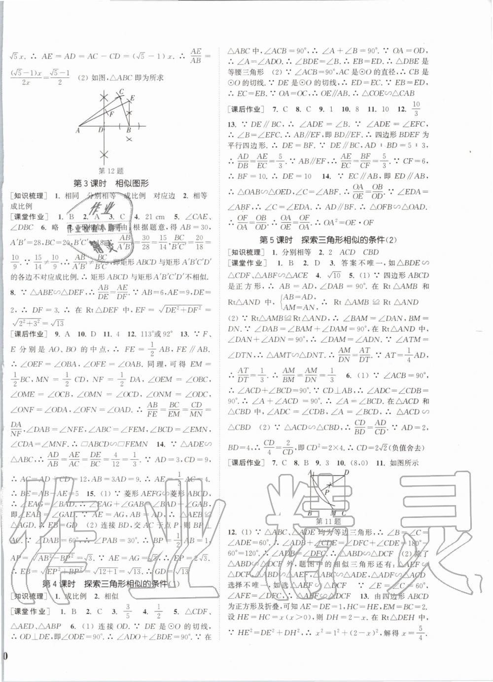 2020年通城学典课时作业本九年级数学下册苏科版江苏专用 第8页