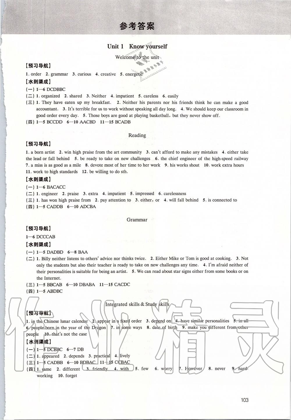 2019年鳳凰數(shù)字化導(dǎo)學(xué)稿九年級(jí)英語上冊譯林版 第1頁