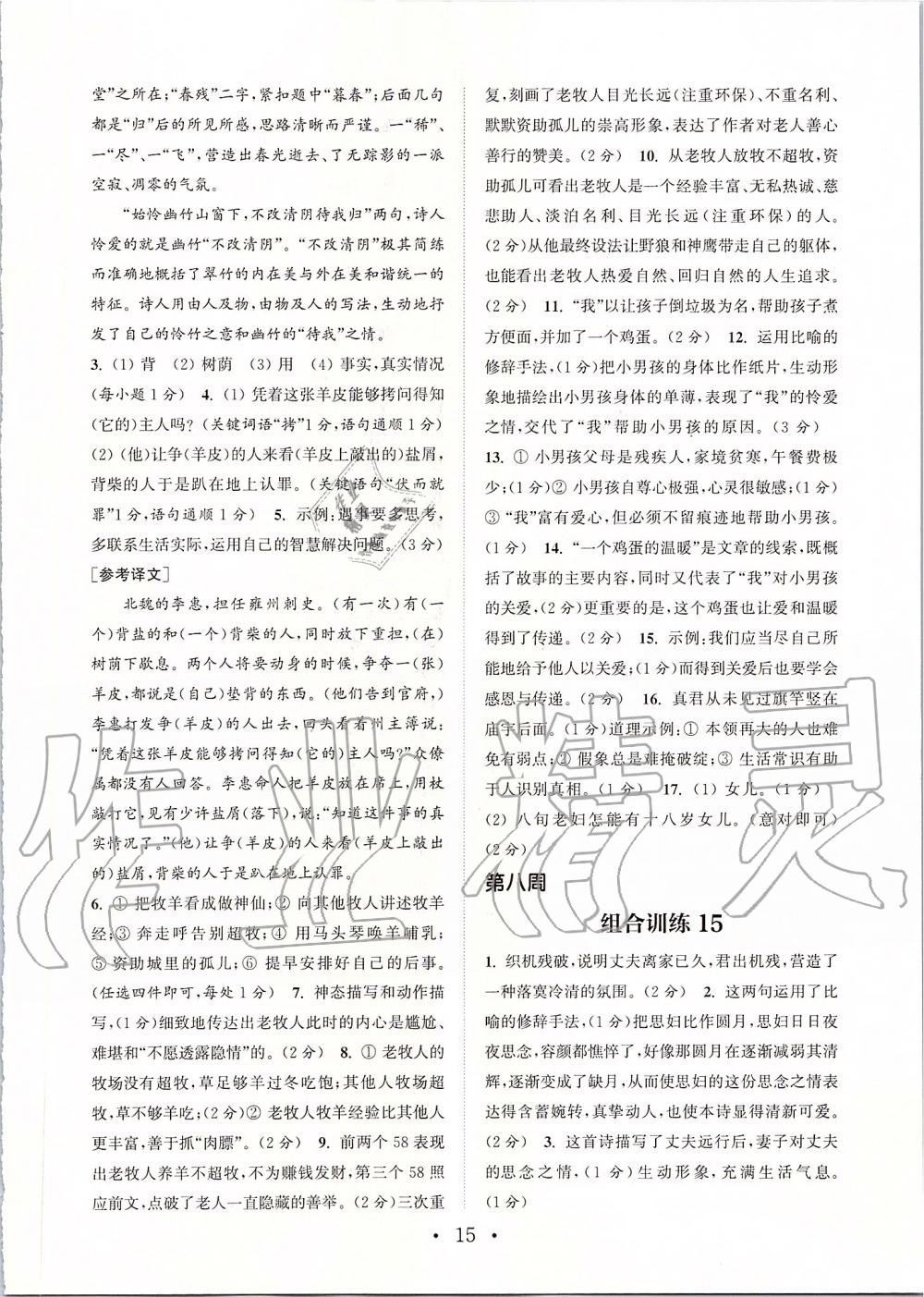 2019年通城学典初中语文阅读组合训练七年级上册人教版苏州专版 第15页