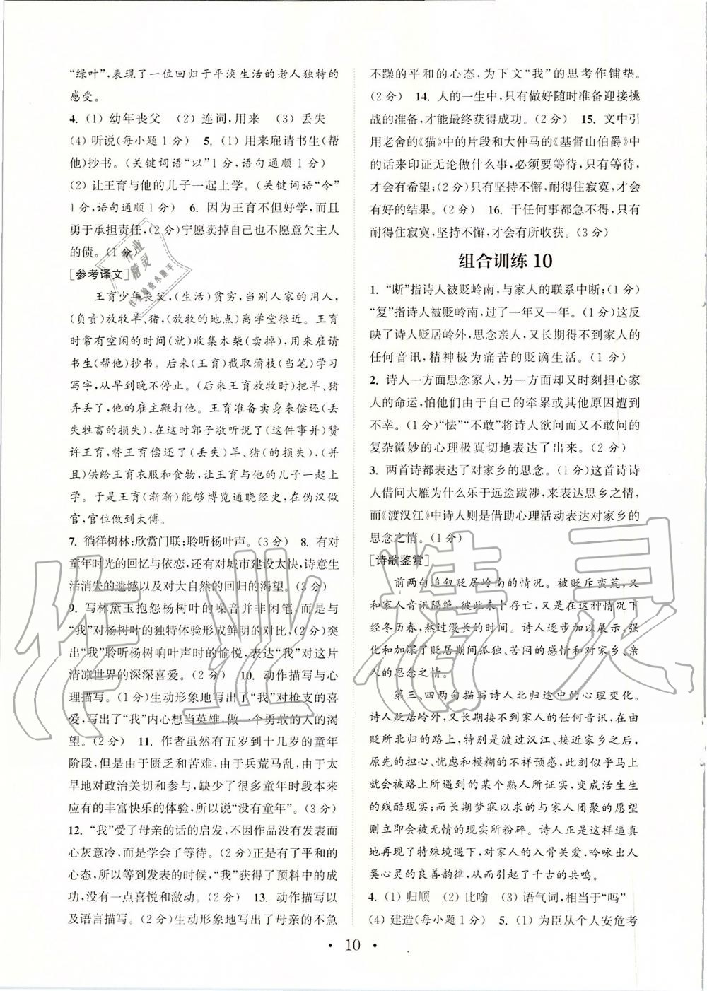 2019年通城学典初中语文阅读组合训练七年级上册人教版苏州专版 第10页