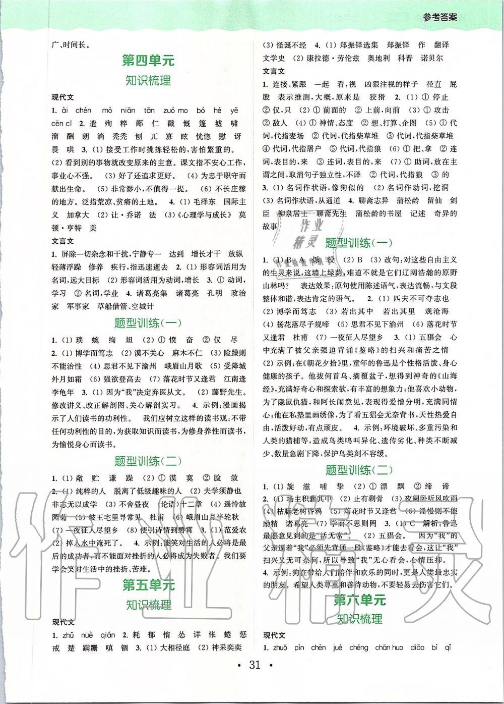 2019年通城学典初中语文阅读组合训练七年级上册人教版苏州专版 第27页