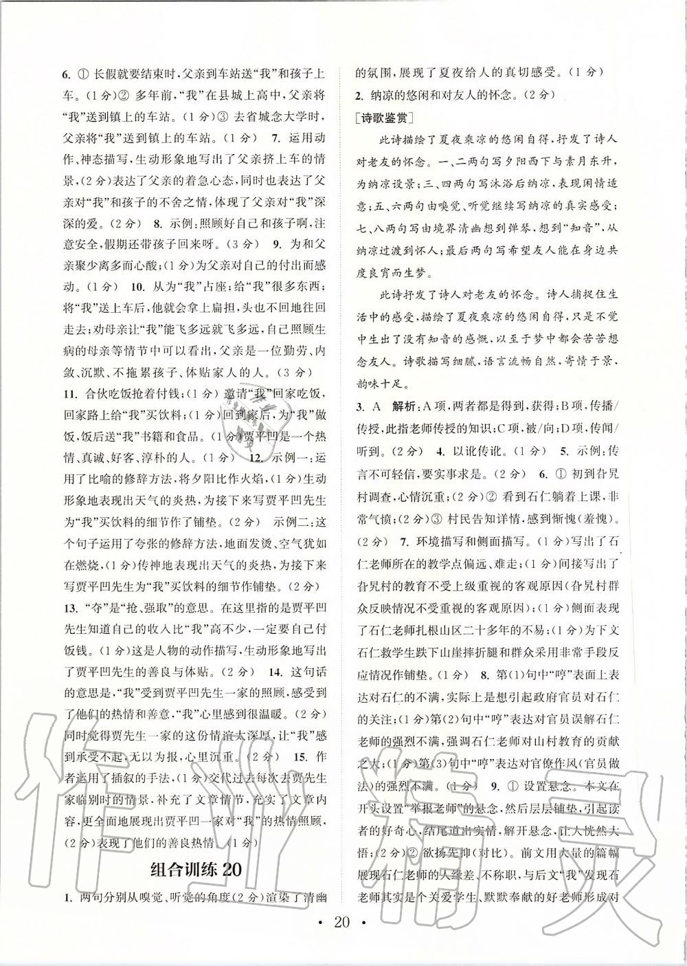 2019年通城学典初中语文阅读组合训练七年级上册人教版苏州专版 第20页