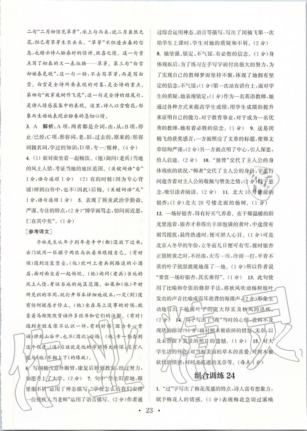 2019年通城学典初中语文阅读组合训练七年级上册人教版苏州专版 第23页