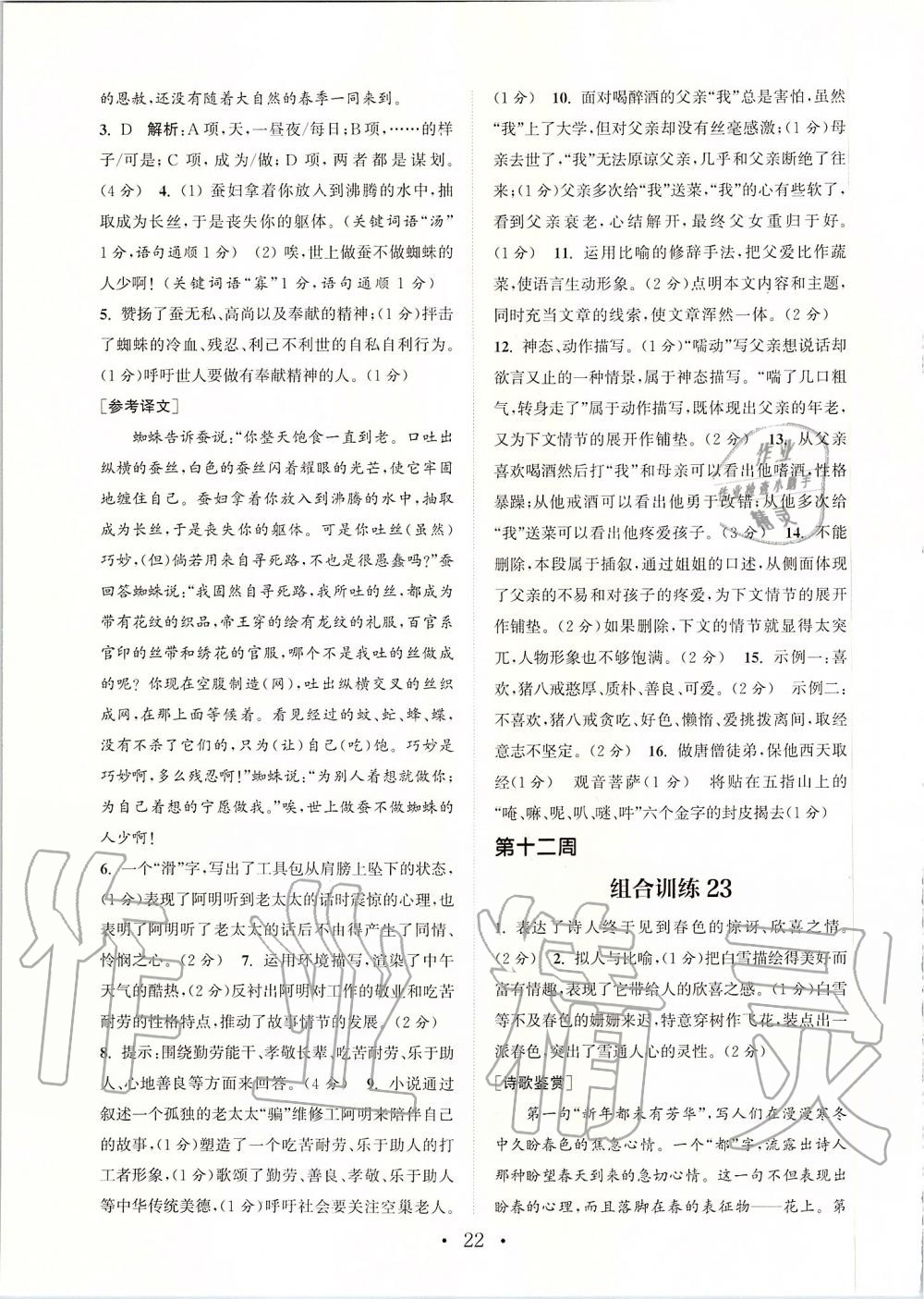 2019年通城学典初中语文阅读组合训练七年级上册人教版苏州专版 第22页