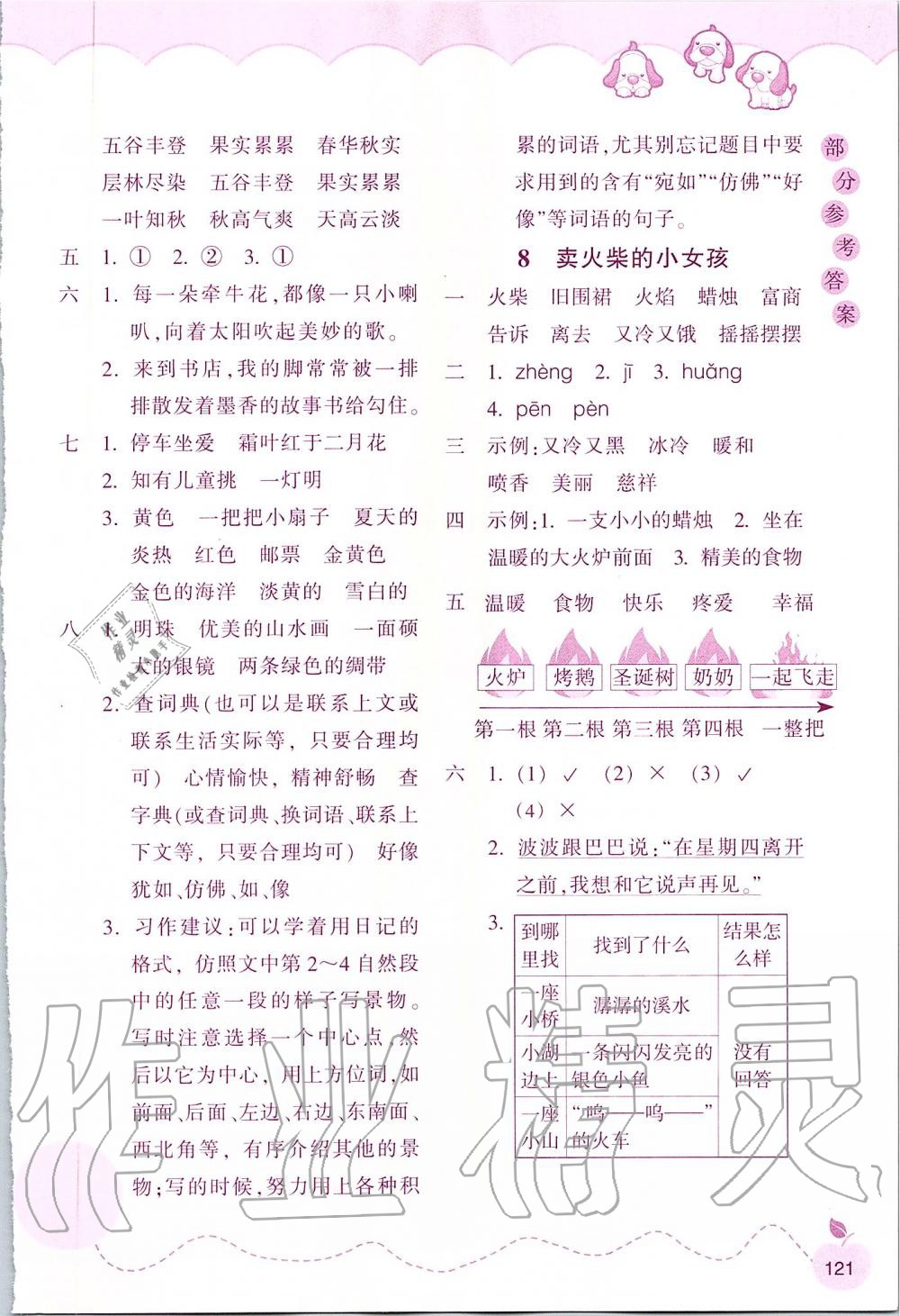 2019年小学语文课时特训三年级上册人教版 第4页