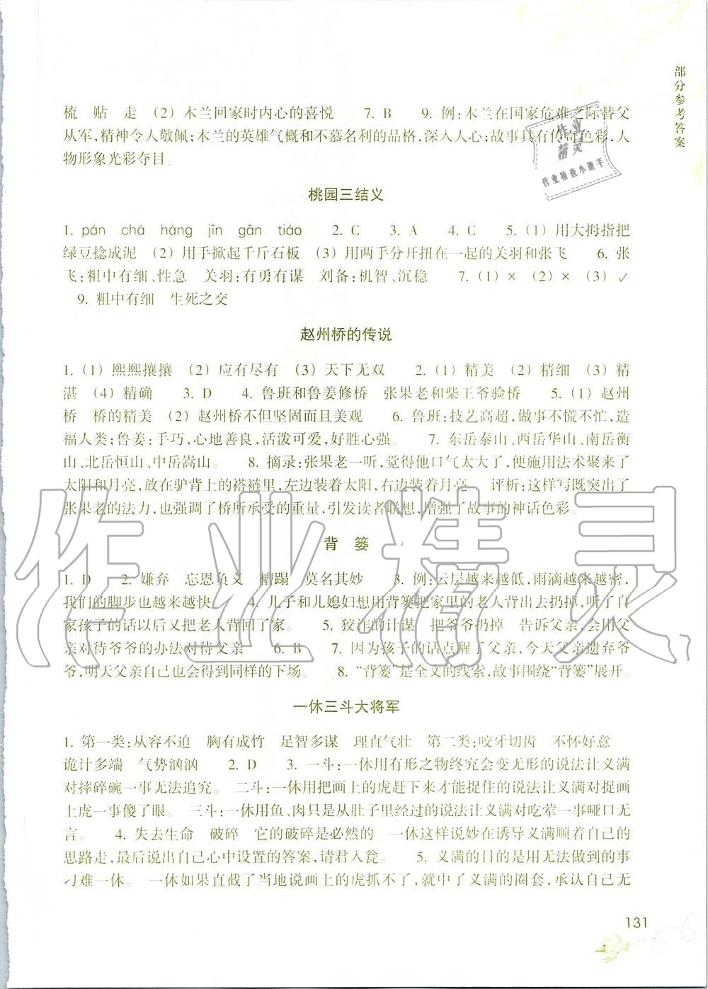 2019年小学语文阅读快车五年级上册人教版升级版 第4页