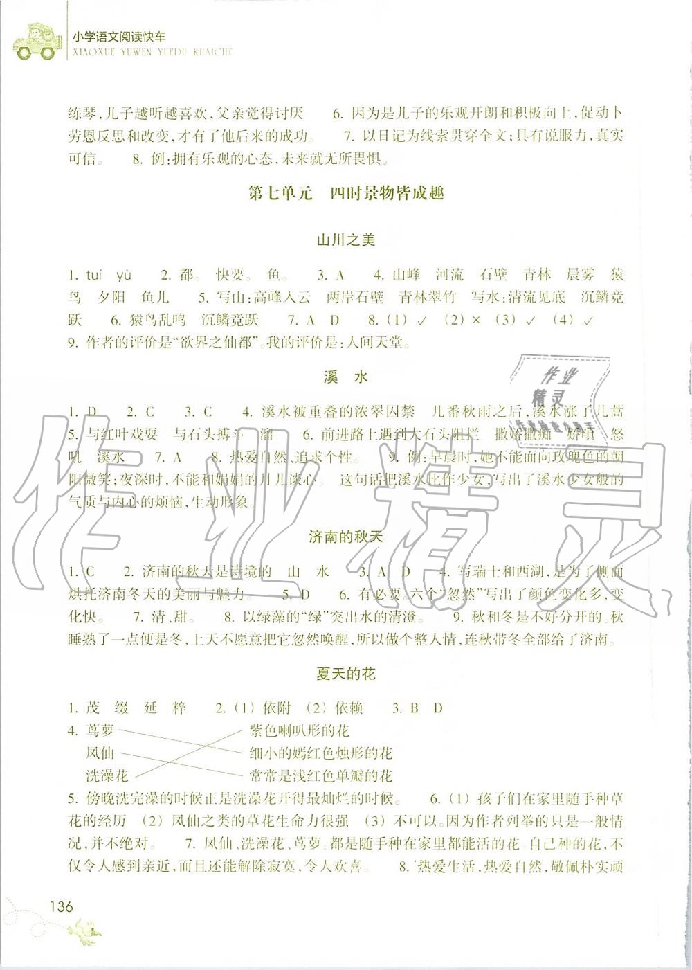 2019年小学语文阅读快车五年级上册人教版升级版 第9页