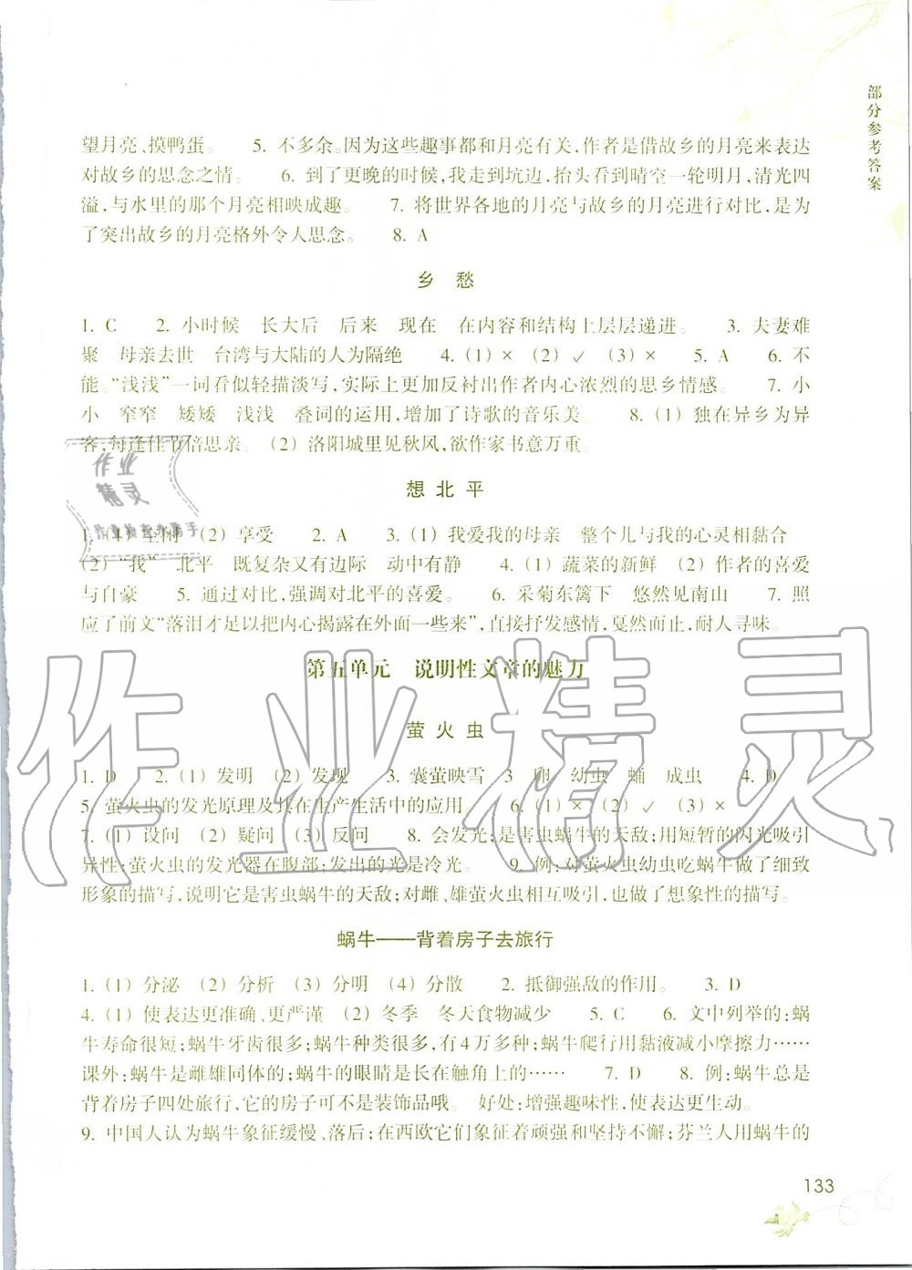 2019年小学语文阅读快车五年级上册人教版升级版 第6页