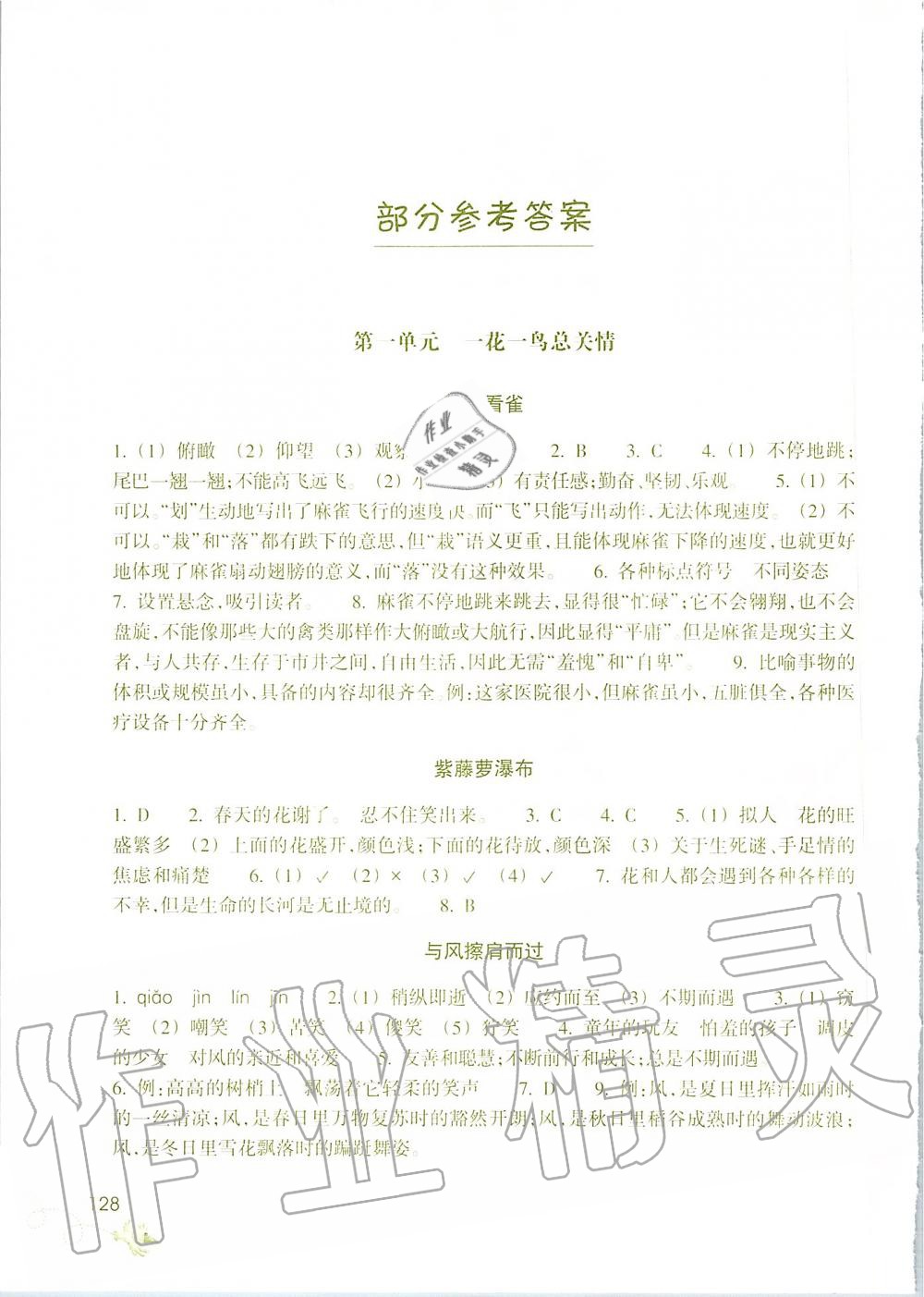 2019年小学语文阅读快车五年级上册人教版升级版 第1页