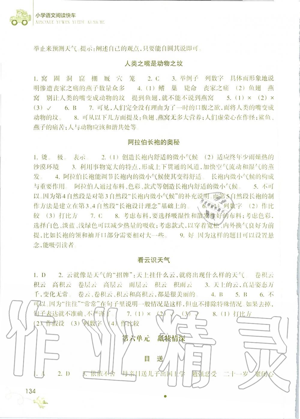 2019年小学语文阅读快车五年级上册人教版升级版 第7页