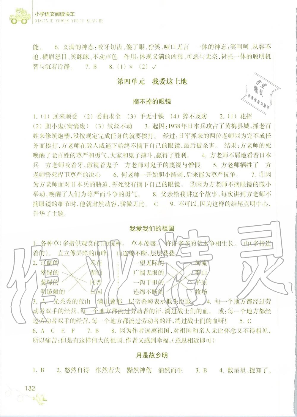 2019年小学语文阅读快车五年级上册人教版升级版 第5页