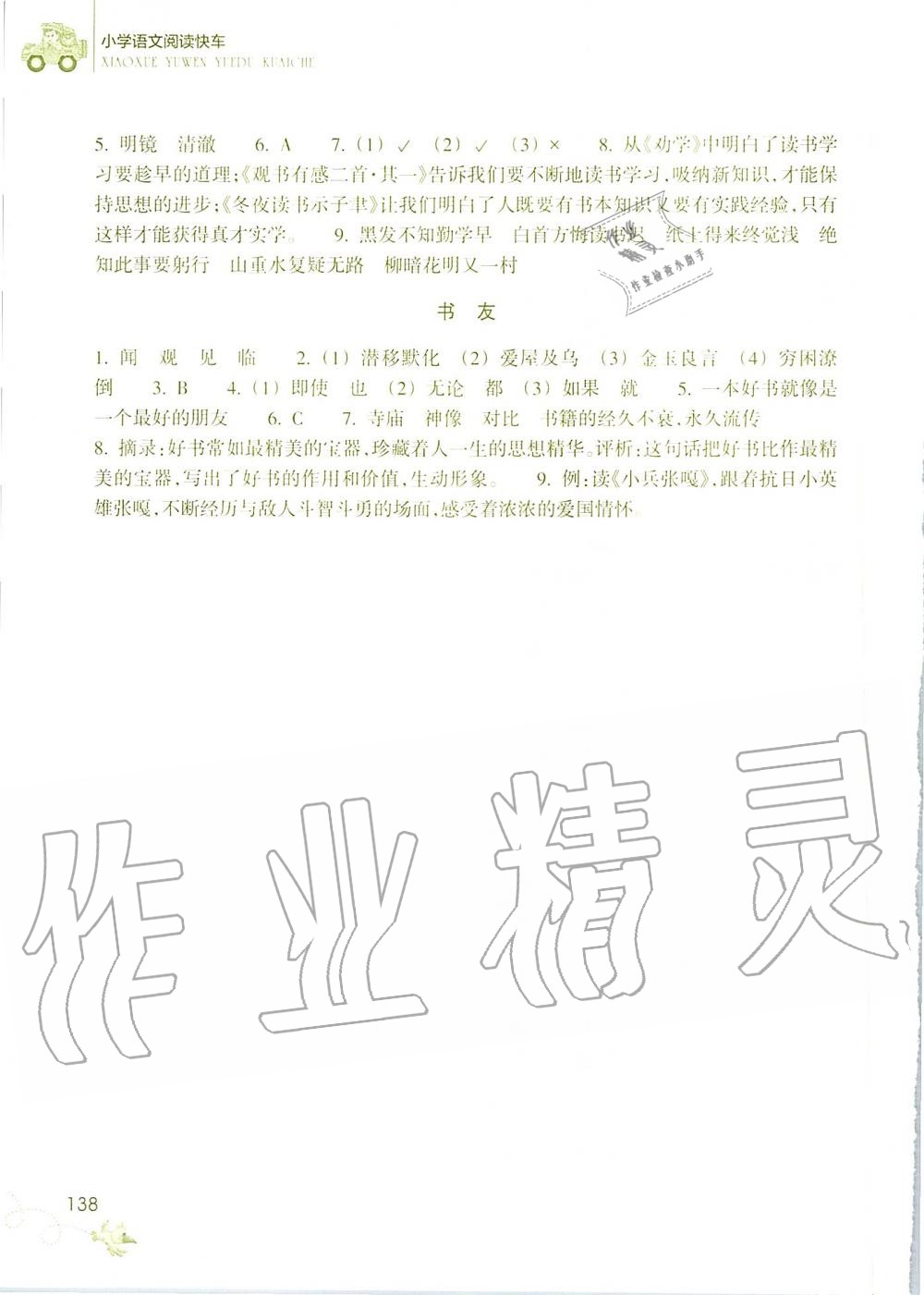 2019年小学语文阅读快车五年级上册人教版升级版 第11页